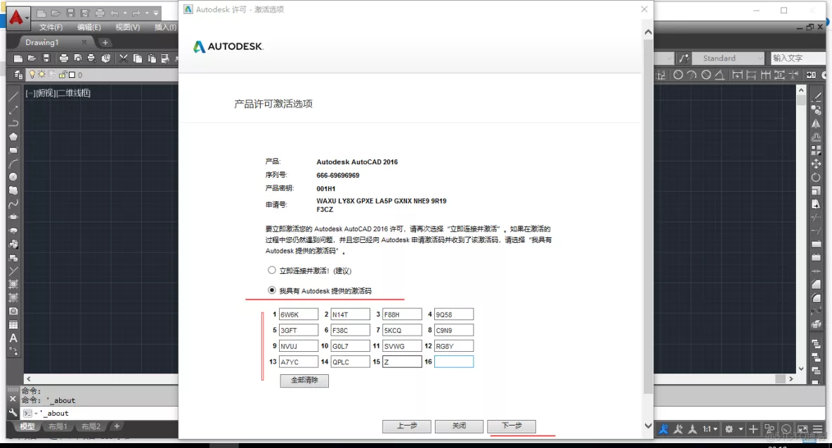 AutoCAD 2016安装教程和激活步骤_右键_16